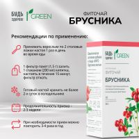 Лот: 25580388. Фото: 2. Будь Здоров Грин фиточай Брусника... Медицина