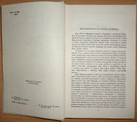 Лот: 15583905. Фото: 3. Роман "Папийон". Анри Шаррьер. Красноярск