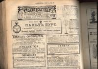 Лот: 21235702. Фото: 19. Подшивка журнала Хозяин за 1901...
