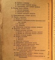 Лот: 24697664. Фото: 4. Доктор Плачек. Половая жизнь человека... Красноярск