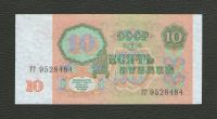 Лот: 16156142. Фото: 2. 10 рублей 1991 года. Без перегибов... Банкноты