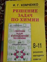 Лот: 1424472. Фото: 2. Сборник задач и упражнений по... Учебники и методическая литература