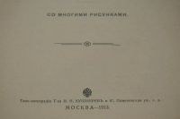 Лот: 20058171. Фото: 5. А.Бонсёр. Звезда Альбиона.* 1913...
