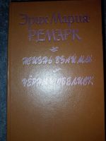 Лот: 24982484. Фото: 3. Эрих Мария Ремарк - 7 книг, 11... Красноярск
