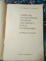 Лот: 21021408. Фото: 2. Антипов Шварцбурд Символы, обозначения... Учебники и методическая литература