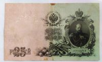 Лот: 21059628. Фото: 2. 25 рублей 1909 Шипов Богатырев... Банкноты