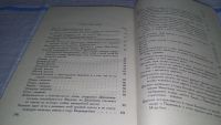 Лот: 6645527. Фото: 12. Книга о верных и неверных женах...