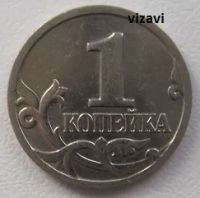 Лот: 19946374. Фото: 2. Россия 1 копейка 1999 М (20230902... Монеты