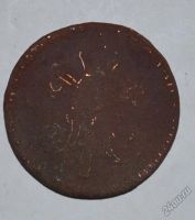 Лот: 12743141. Фото: 2. 1 копейка серебром 1842 (138). Монеты