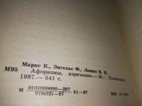 Лот: 5091851. Фото: 10. Афоризмы, изречения. К. Маркс...