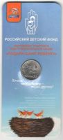Лот: 10773593. Фото: 3. 25 рублей 2017 год. Дари добро... Коллекционирование, моделизм