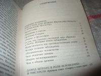 Лот: 7238756. Фото: 2. Падение кумиров, или О том, как... Общественные и гуманитарные науки