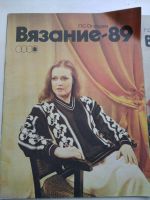 Лот: 14728713. Фото: 2. Ретро журналы Вязание 1979, 1898... Журналы, газеты, каталоги