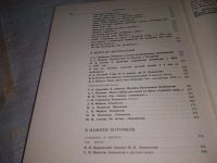 Лот: 19420532. Фото: 5. Михайло Ломоносов Жизнеописание...