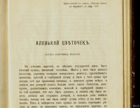 Лот: 16626206. Фото: 8. C.Т. Аксаков. Семейная хроника...
