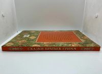 Лот: 22836620. Фото: 12. 📕 Сказки братьев Гримм. Классические...
