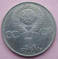 Лот: 3745040. Фото: 2. 1 Рубль "Фестиваль". Монеты