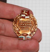 Лот: 25786491. Фото: 3. Почетный гражданин Кежемского... Коллекционирование, моделизм