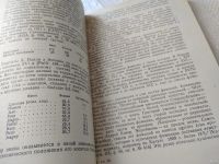 Лот: 18545288. Фото: 6. Никонов В. А. Имя и общество...