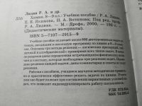 Лот: 18375031. Фото: 3. Лидин Р.А. Химия. 8-9 классы... Литература, книги