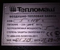 Лот: 10415951. Фото: 2. Тепловая завеса Тепломаш КЭВ-5П114Е. Тепловое оборудование, климат