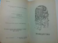 Лот: 10404735. Фото: 2. Книга "Энциклопедия зимних праздников... Детям и родителям