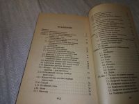 Лот: 19221291. Фото: 3. ок (01...04) Романов, В.В. Секреты... Литература, книги