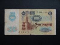 Лот: 10177339. Фото: 2. 100 рублей 1991 СССР КО 8404183. Банкноты