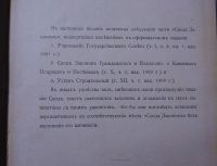 Лот: 25669880. Фото: 2. Изменения и дополнения к III неофициальному... Антиквариат