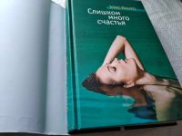 Лот: 17905979. Фото: 2. Манро Элис Слишком много счастья... Литература, книги