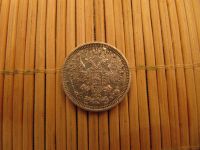 Лот: 7038177. Фото: 2. 15 Копеек 1908 г. Отличное состояние... Монеты