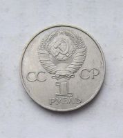 Лот: 3846777. Фото: 2. 1 рубль 1981г Гагарин. Монеты