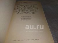 Лот: 18248072. Фото: 13. Артамонов С. Д. История зарубежной...