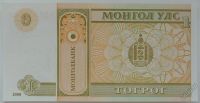 Лот: 5551544. Фото: 2. Монголия 1 тугрик 2011, в обороте... Банкноты