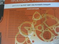 Лот: 9422128. Фото: 2. Комплект прокладок Т-25 двигателя... Автозапчасти