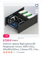 Лот: 18684613. Фото: 6. Корпус для майнинга в сборе BigCryptone-6R...