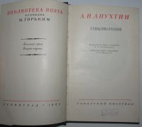 Лот: 20286541. Фото: 2. Стихотворения. Апухтин А. Н. Библиотека... Детям и родителям