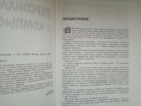 Лот: 16356387. Фото: 3. Персональный компьютер В. Леонтьев. Литература, книги