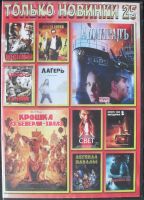 Лот: 13454397. Фото: 2. DVD диск - подборка фильмов 4. ТВ и видео