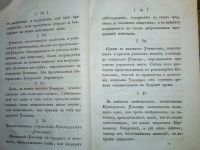 Лот: 24580457. Фото: 8. Устав гимназий и училищ уездных...