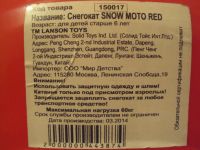 Лот: 8772103. Фото: 4. Снегокат SNOW MOTO RED. Красноярск