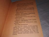 Лот: 19173219. Фото: 2. Рони-Старший Ж. Вамирэх: Человек... Литература, книги