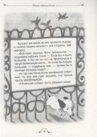Лот: 13983474. Фото: 6. "Умная собачка Соня и все-все-все...