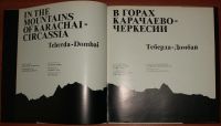 Лот: 21093808. Фото: 3. В горах Карачаево-Черкессии. 1986. Литература, книги