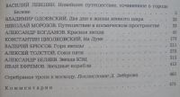 Лот: 16868273. Фото: 3. У светлого яра Вселенной. Сборник... Красноярск
