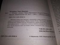 Лот: 17326970. Фото: 2. oz ...(2092312)"В лесах", Мельников-Печерский... Литература, книги