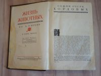 Лот: 21759859. Фото: 2. книга Брем жизнь животных том... Наука и техника