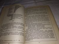 Лот: 13754925. Фото: 7. Как управлять персоналом, Э.Старобинский...