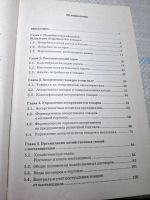 Лот: 25525332. Фото: 3. Oz/вбр (4092376) Управление ассортиментом... Литература, книги