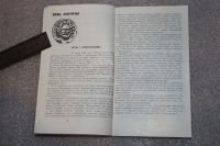 Лот: 19871723. Фото: 4. Штейнбах В. Герои олимпийских... Красноярск